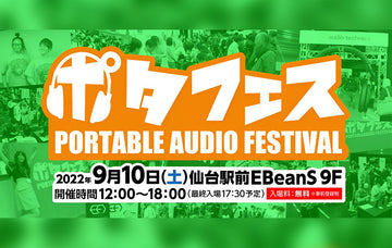 Probably the largest portable audio festival is here at Sendai, Japan! THIEAUDIO will be there to showcase our latest lineup. See you there!